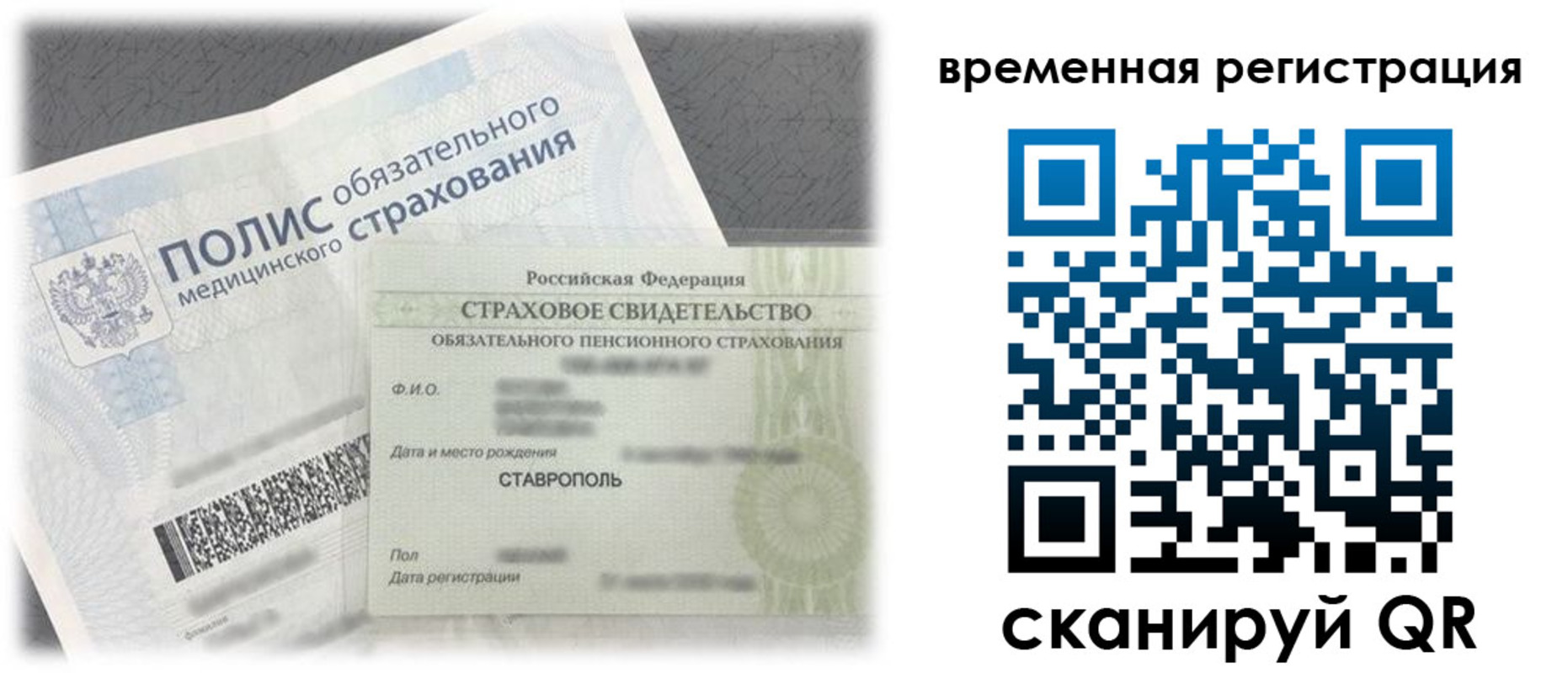 временная регистрация надежно в Мичуринске